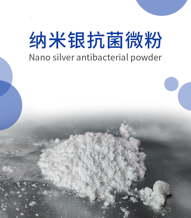 可定制纳米银抗菌粉剂 可定制纳米银抗菌粉剂