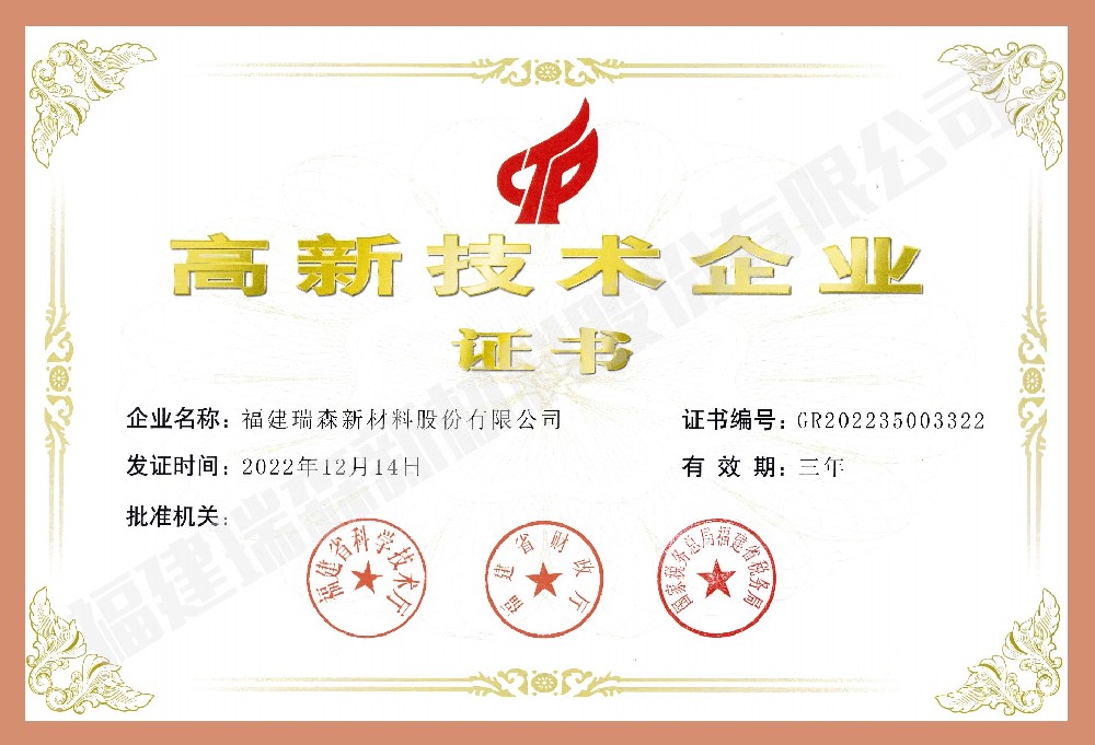 高新技术企业证书