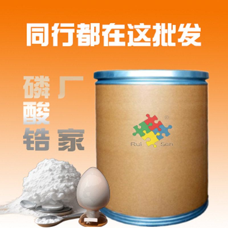 1702275107412852.jpg 磷酸锆800-800.jpg