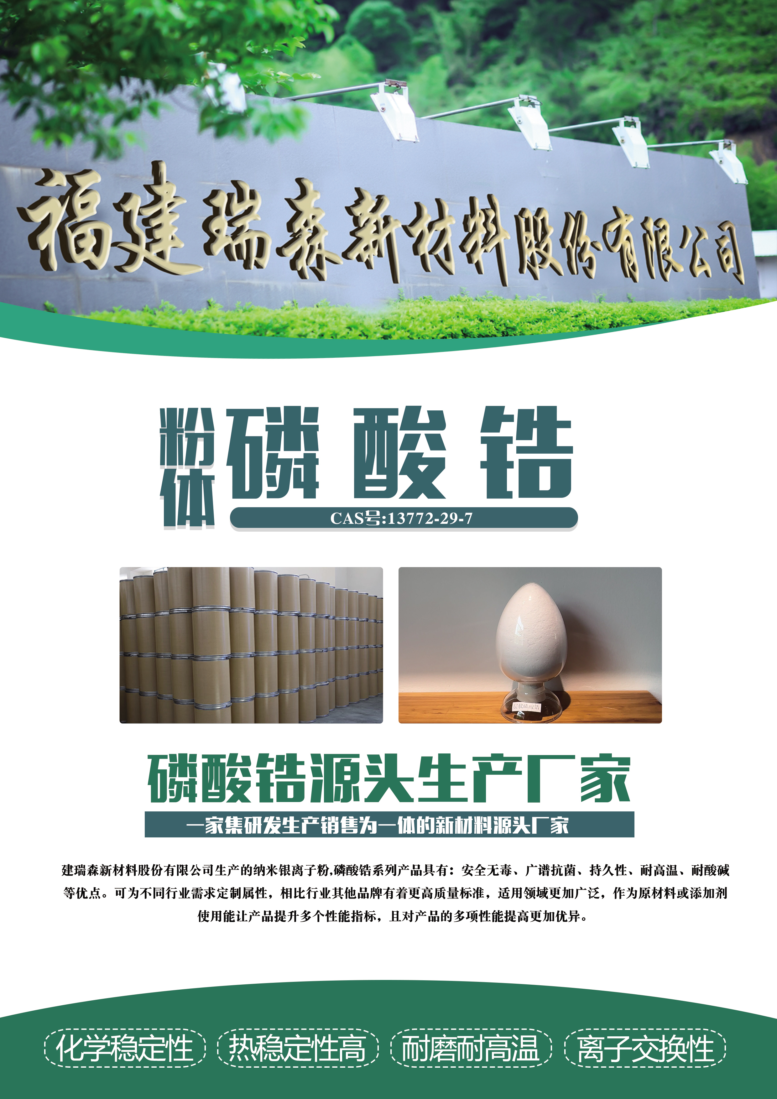 【片层状磷酸锆】RS-LSG-C 【片层状磷酸锆】RS-LSG-C