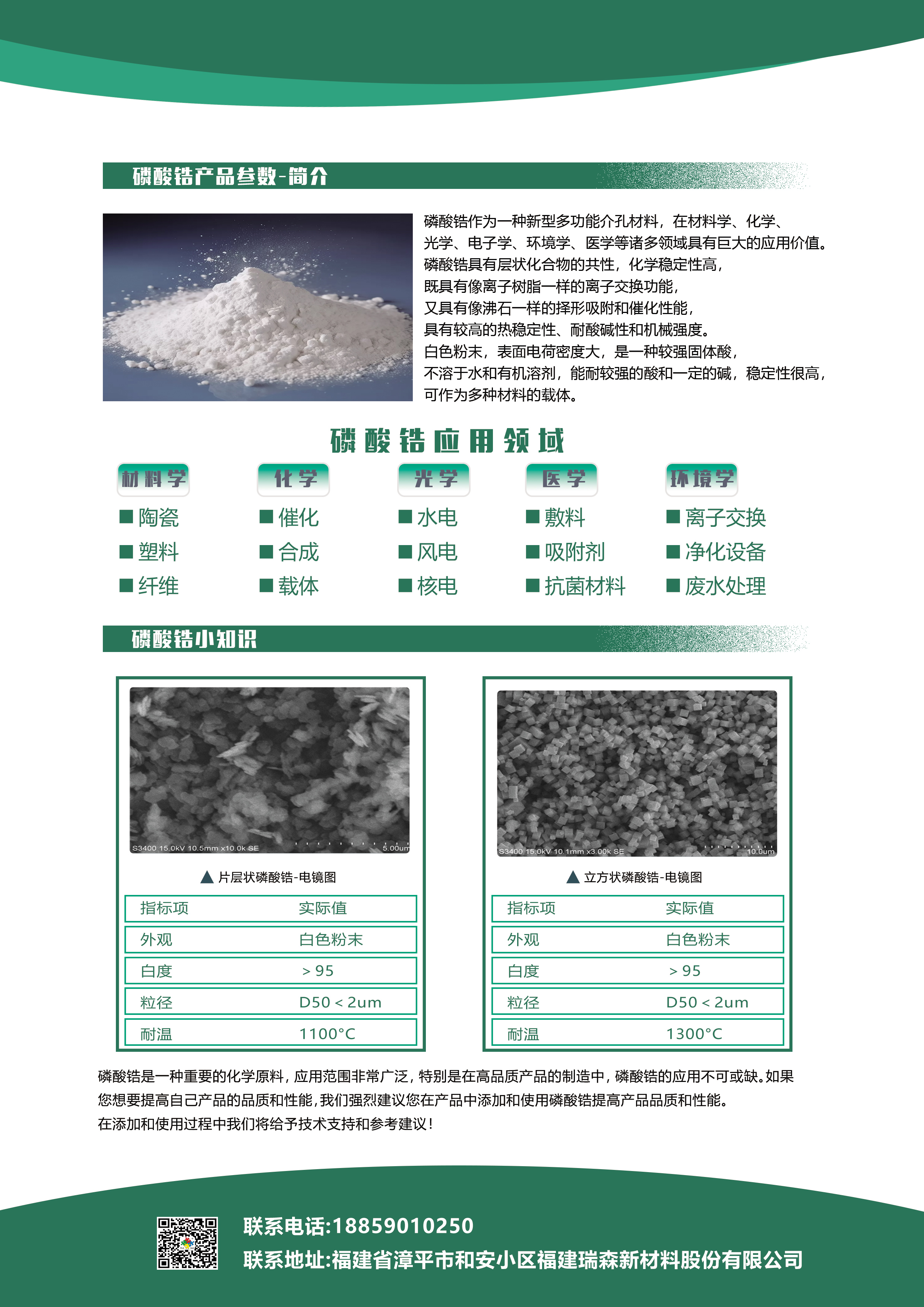 立方状磷酸锆 立方状磷酸锆